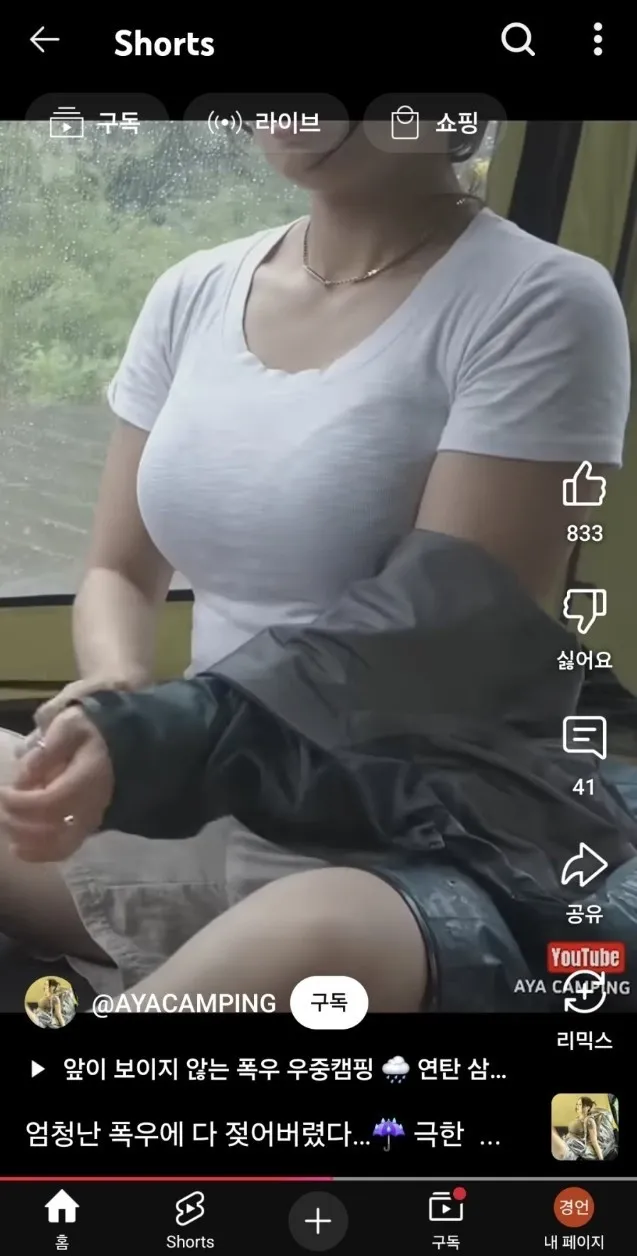 비에 흠뻑 젖은 캠핑 유튜버 누나 묵직한 미드 노출